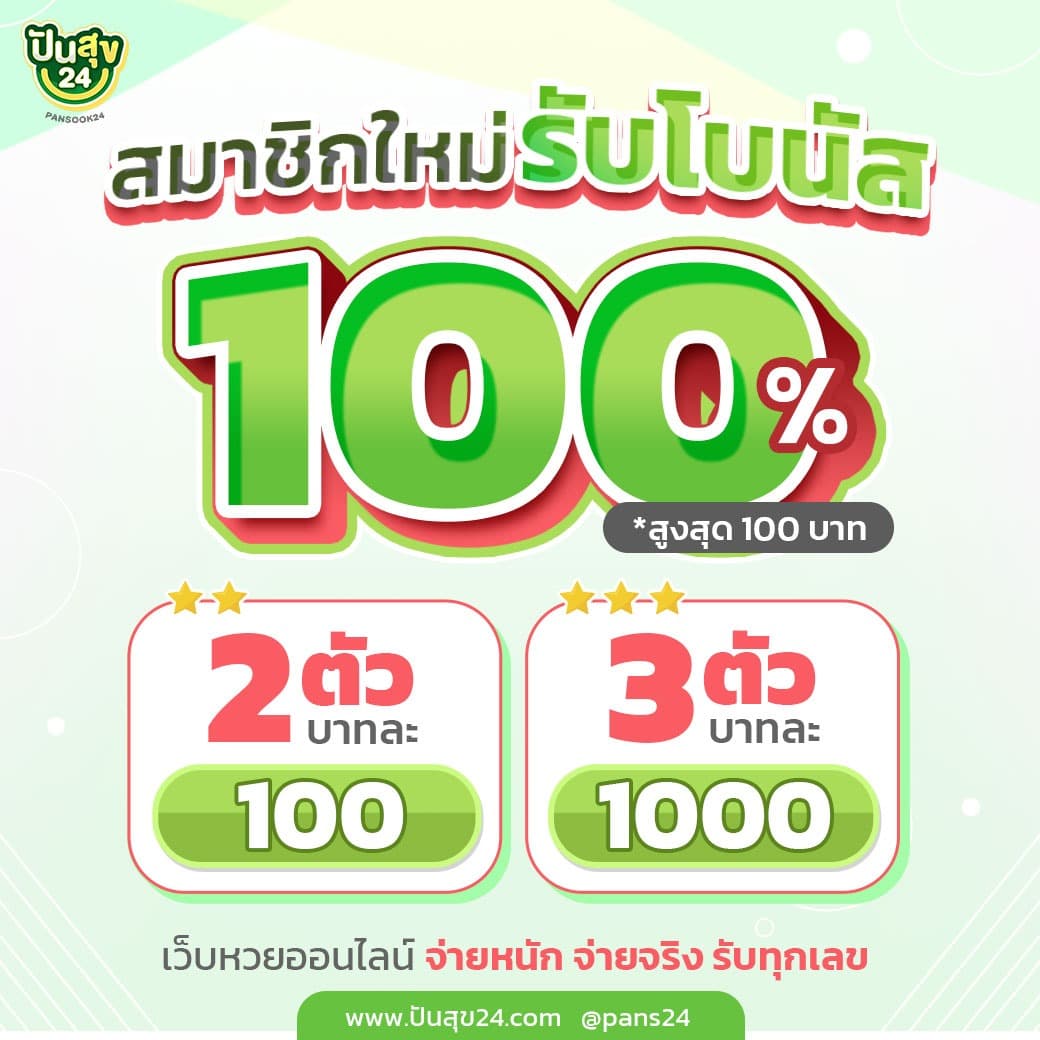 โปรโมชั่นสมาชิกใหม่