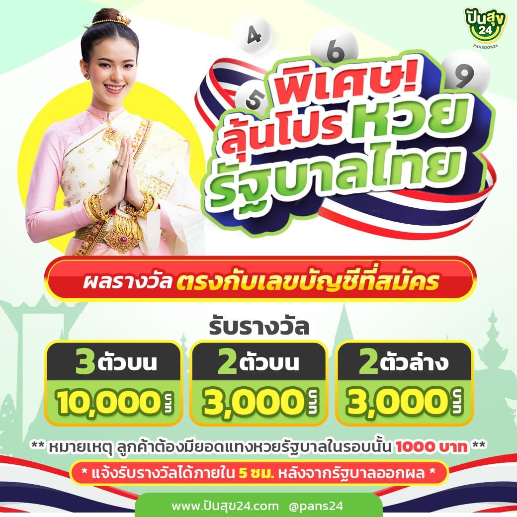 โปรโมชั่นเลขบัญชี